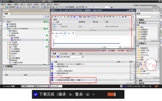 西门子plc远程调试流程第九步